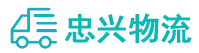 中山到介休市物流公司